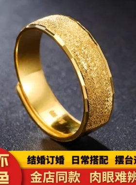 仿真磨砂指环男士戒指999金色霸气时尚活口可调节黄金首饰情人节