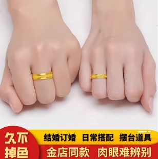 越南沙金三生三世戒指男女款仿黄金色磨砂素圈情侣对戒七夕节礼物