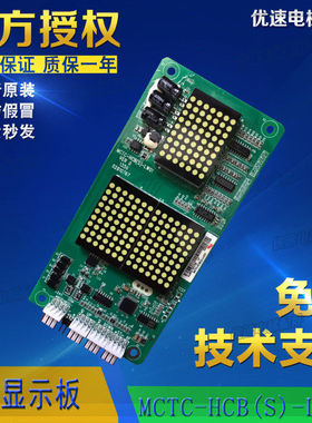 菱王电梯外呼外招显示板MCTC-HCB(S)-LW01专用协议全新原厂现货