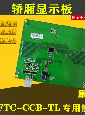 LMBS640液晶显示板/轿厢显示器/SFTC-CCB-TL黑屏/蓝屏