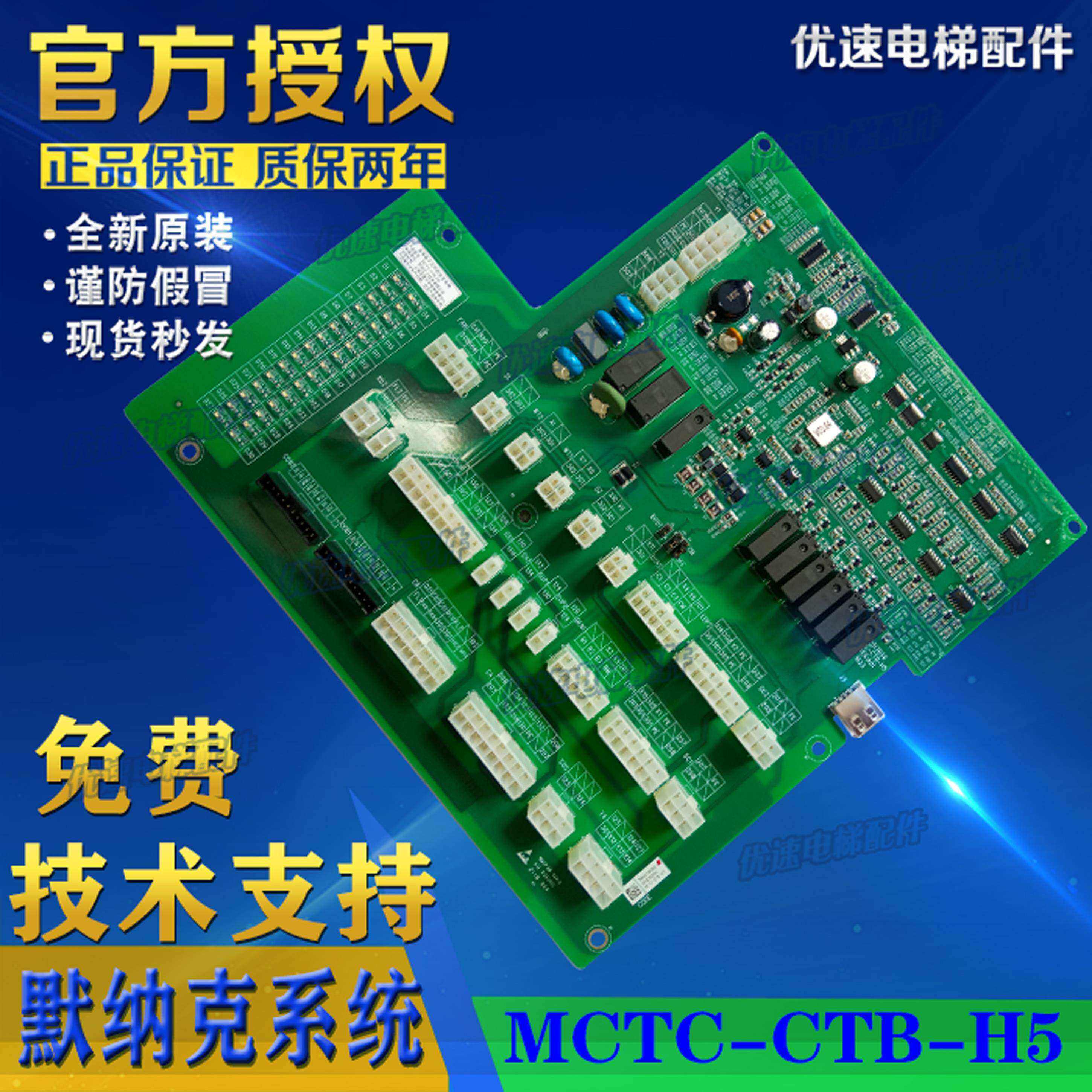 上海富士/安川双菱默纳克电梯轿顶板MCTC-CTB-H5 CTB-H3专用协议