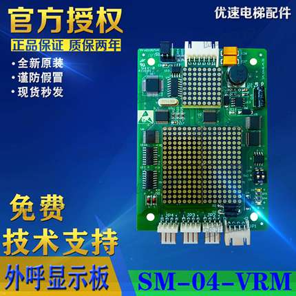 沈阳三洋电梯配件新时达外呼显示板SM-04-VRM SM.04VR/M专用协议
