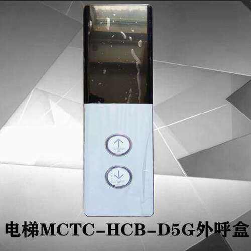 阿尔法电梯外呼显示板MCTC-HCB-D5A/MCTC-HCB-D5G外呼面板 外呼盒
