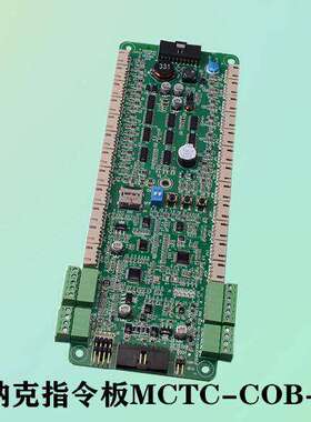 梅轮电梯默纳克第三代轿厢扩展板MCTC-COB-B1/A1-ML CCB-F1-ML