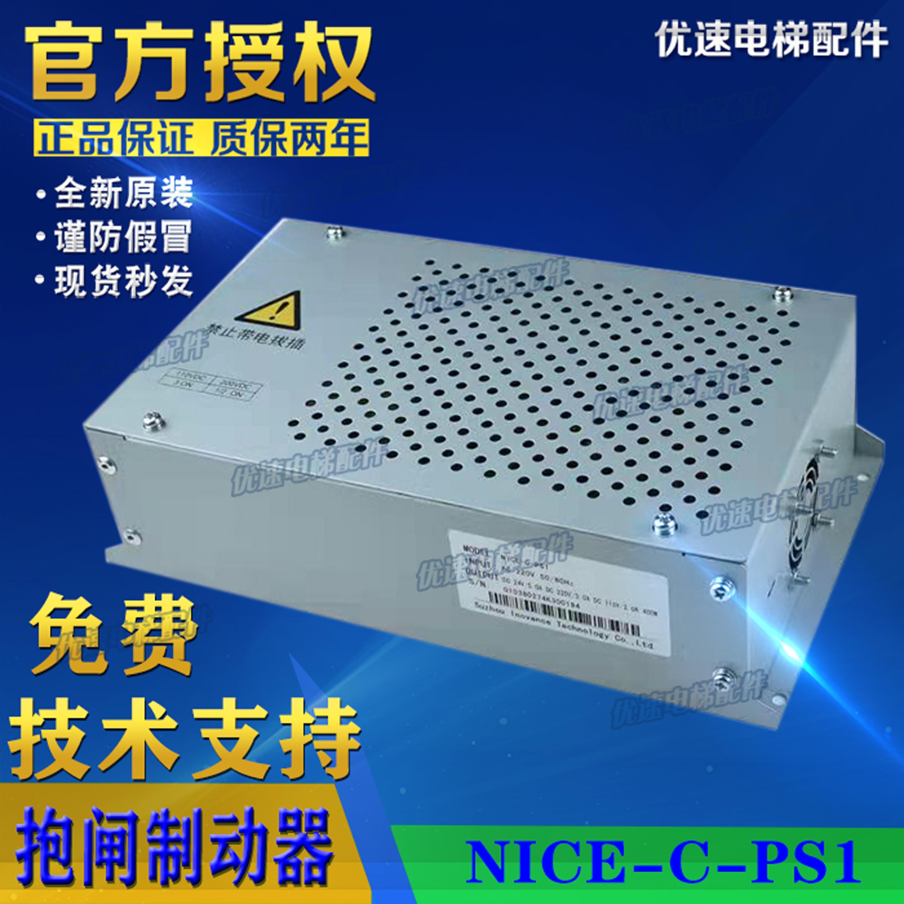 电梯配件电梯专用抱闸电源NICE-C-PS1/PS2电源盒全新制动器默纳克