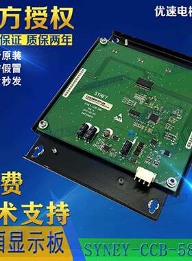 西尼电梯配件轿内液晶显示板SYNEY--CCB-580/C轿厢显示器显示屏