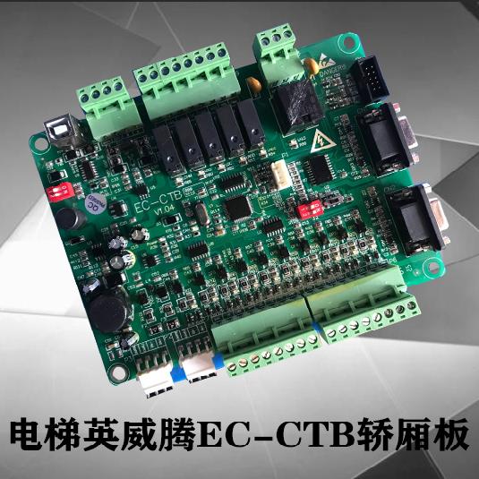 爱默生/博仕通电梯英威腾系统EC-CTB轿厢板轿顶板原厂专用协议