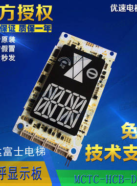 恒达富士电梯配件外呼显示板MCTC-HCB-D5A-HDFJ专用协议原厂点阵