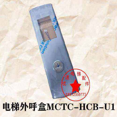 埃克森/西尼电梯配件壁挂式外呼盒无底盒外呼盒MCTC-HCB-U1/R1/D2