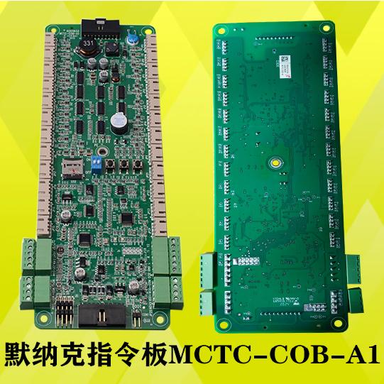 山东宏运达轿厢扩展指令板MCTC-COB-A1-HYD MCTC-CCB-F1-HYD电梯