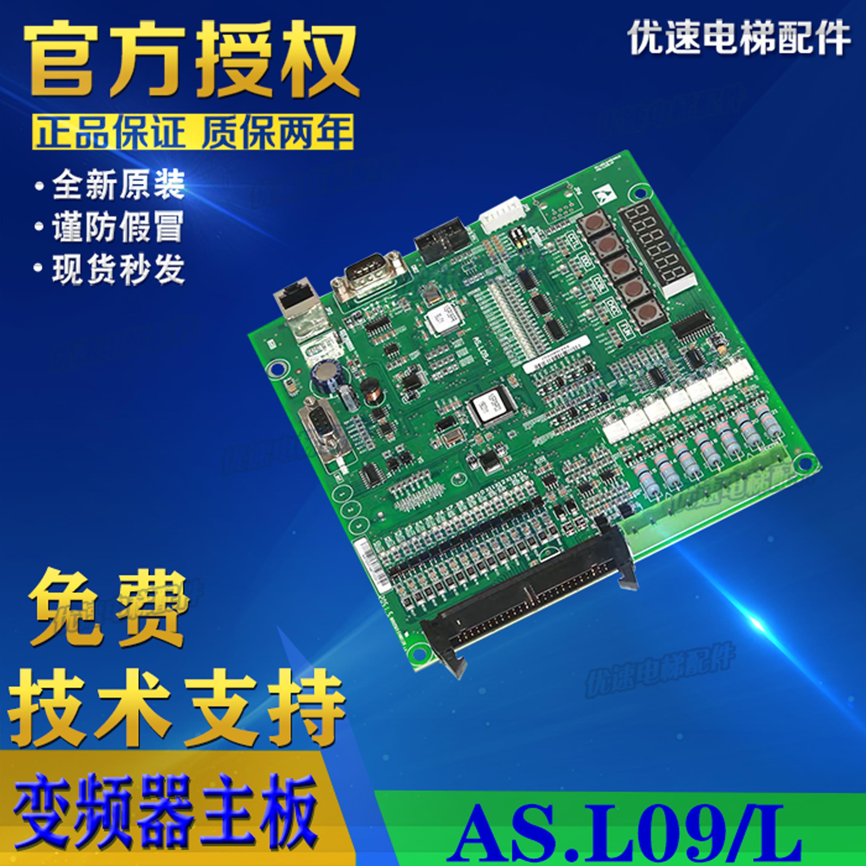AS.L09/L西子奥的斯电梯 OH6000控制柜变频器主板XAA26800EG1/2/3