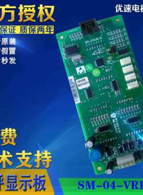富士长林/希尔斯电梯新时达外呼显示板SM-04-VRF专用协议SM.04VRK