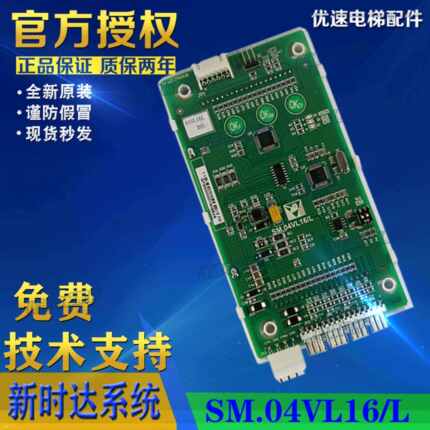 沃克斯/西屋电梯新时达外呼液晶显示板SM.04VL16/LI SM.04VL16/L