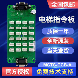 默纳克电梯指令板拓扩展板按钮板控制板轿厢板MCTC-CCB-A