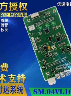 沃克斯/西屋电梯新时达外呼液晶显示板SM.04VL16/LI SM.04VL16/L