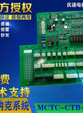 奥瑞克 西屋 西沃默纳克电梯轿顶板MCTC-CTB-H5 CTB-H3专用协议
