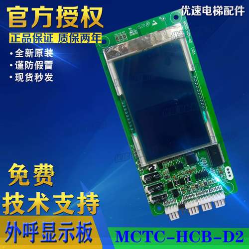 住友富士/华帝电梯配件专用液晶楼层显示板MCTC-HCB-D2专用协议