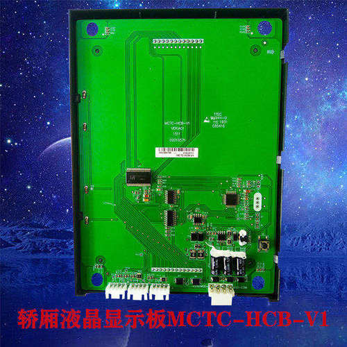 山东迅捷电梯轿厢液晶显示板MCTC-HCB-V1-XJ原厂专用协议全新现货