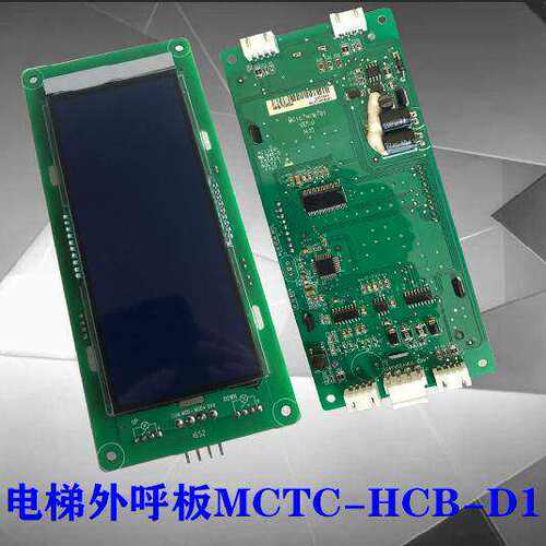 安川双菱默纳克电梯液晶外呼显示板MCTC-HCB-D1原厂专用协议全新