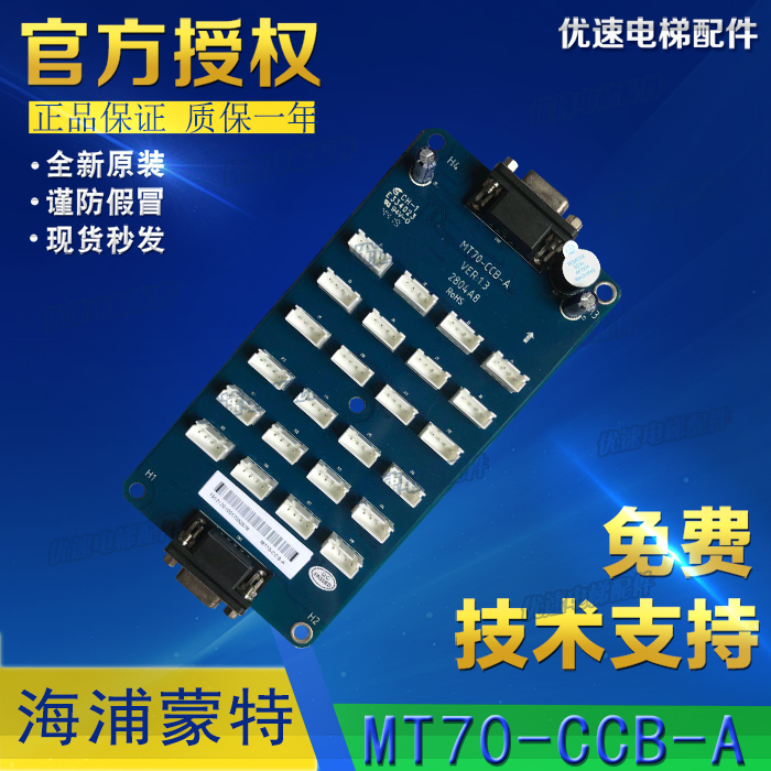 MT70-CCB-A指令板海浦蒙特电梯控制系统轿厢轿厢通讯板扩展板配件