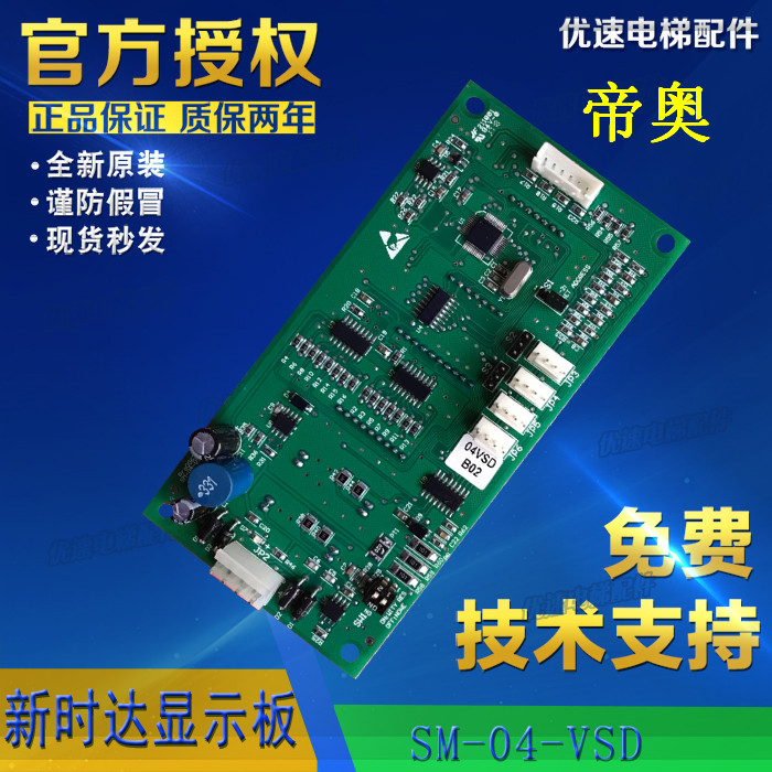 康力电梯新时达外呼显示板SM-04-VSD专用协议帝奥专用协议全新