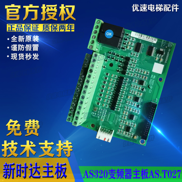 新时达电梯AS320变频器AS.T027主板AS.T036驱动板AS.T024分频PG卡