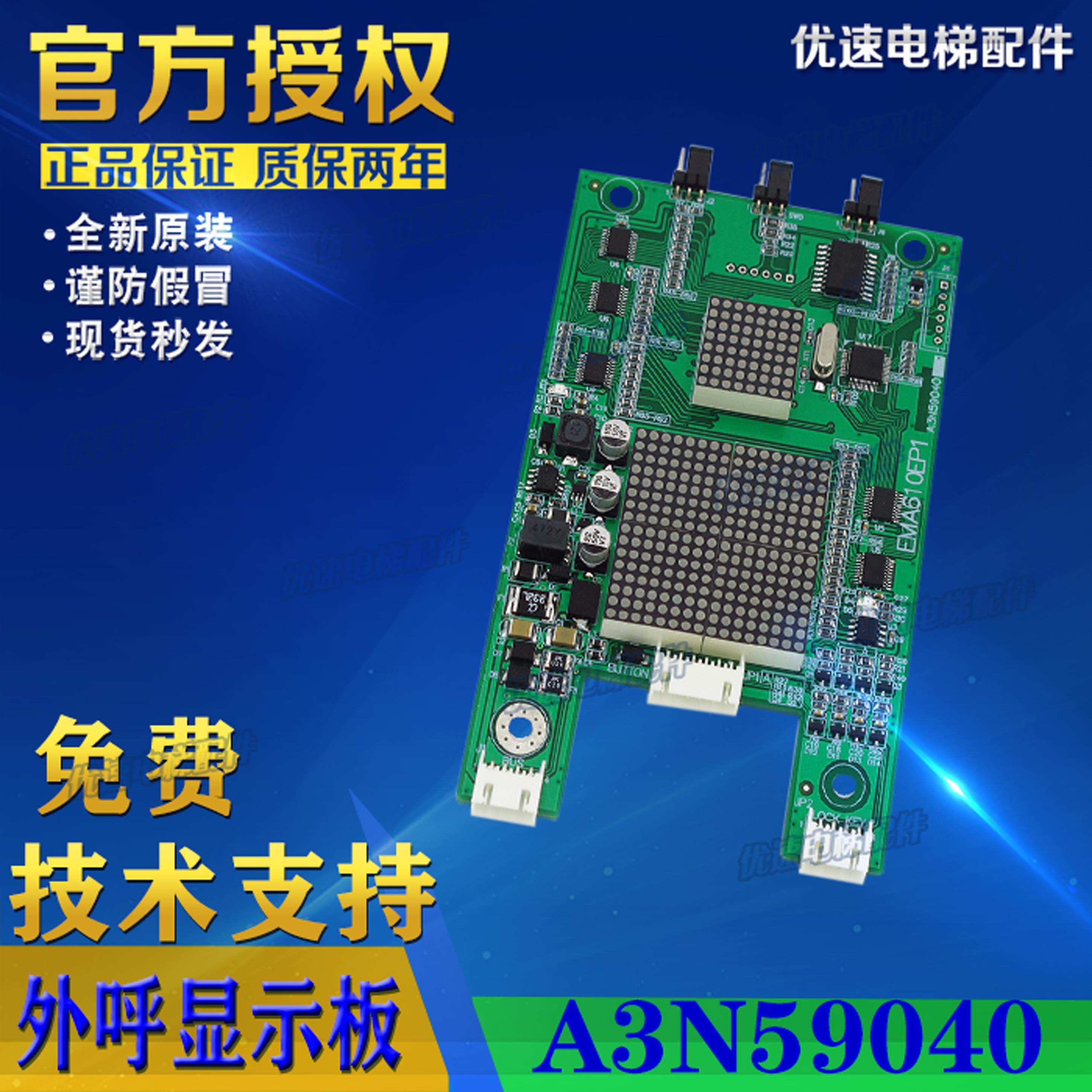 EMA610EP1奥的斯江南快速SWEET电梯外呼显示板 A3N59040 A3N47560