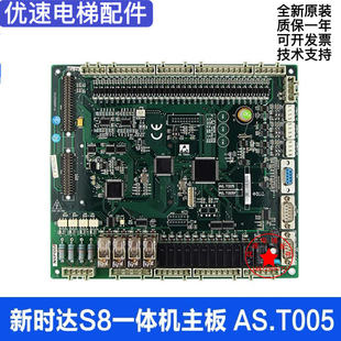 新时达一体机/AS.T005/四川富士协议/江南快速/广船电梯协议等