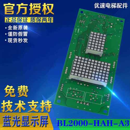 常州飞达电梯配件蓝光外呼板轿厢显示板BL2000-HAH-A4.0/A3/M1/M2