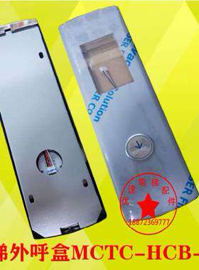 中原智能电梯配件外呼盒MCTC-HCB-U1/R1/D2壁挂式外呼盒无底盒