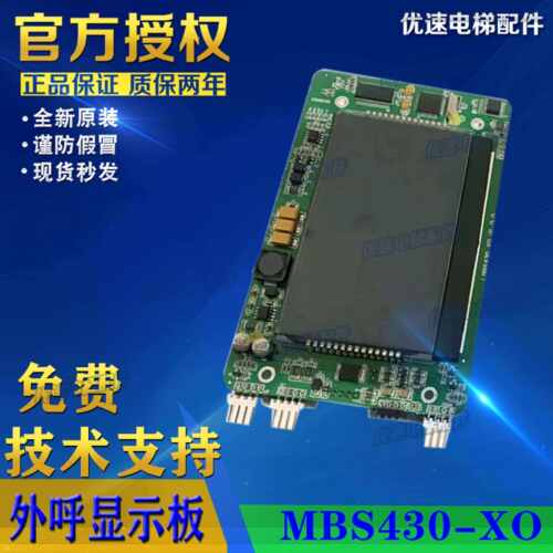 杭州西奥电梯配件 外呼液晶4.3寸显示板 LMBS430-XO HPIB430VRB-1