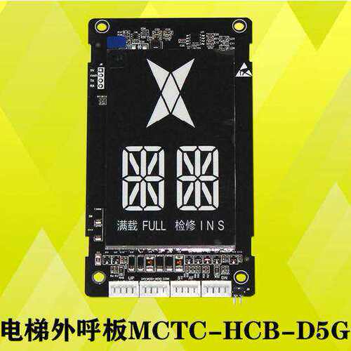 朗格斯电梯配件外呼显示板/MCTC-HCB-D5G/D5A/超薄外招板专用协议