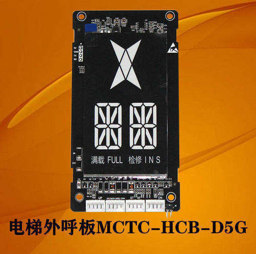 奥立达电梯配件/显示板/MCTC-HCB-D5G-ALD/MCTC-HCB-D6G/协议全新