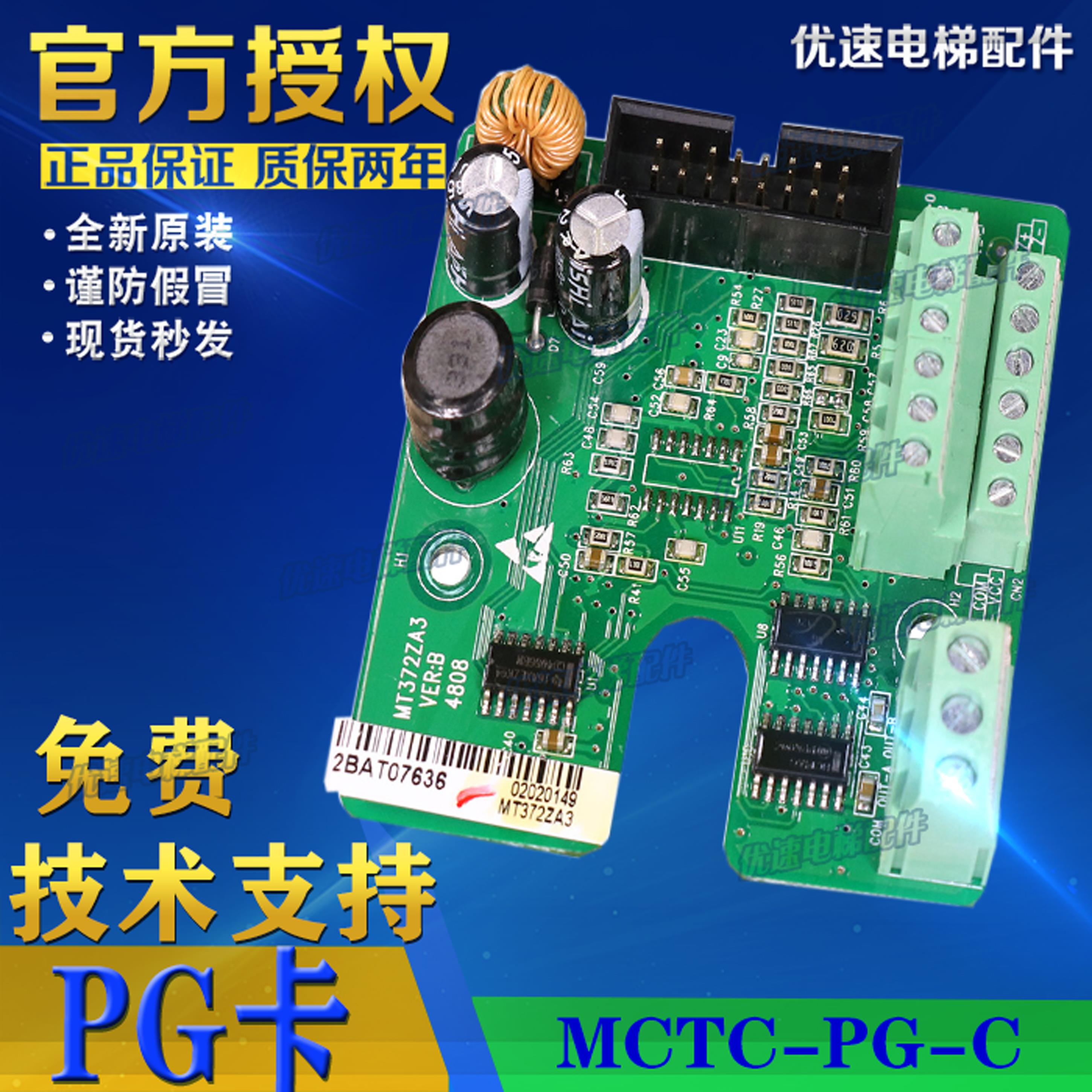 电梯配件PG卡/MCTC-PG-C/MT372ZA3/MD32PG3/MT372ZA1全新现货