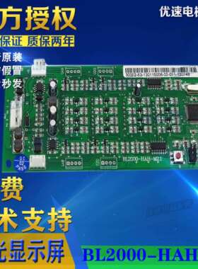 阿尔法电梯台菱电梯外呼显示板BL2000-HAH-A3/A4.0/M1/M2原厂