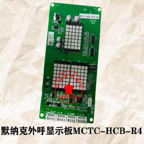 宏大电梯配件默纳克外呼板MCTC-HCB-R4-HD原厂专用协议全新现货