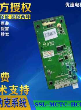 申龙电梯外呼显示板SSL-MCTC-HCB-U1专用协议液晶显示板全新现货