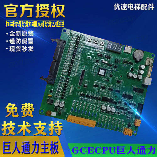 SCLB巨人通力GCECPU电梯主板GCECPUG01 02 03 04 KM51096291V001