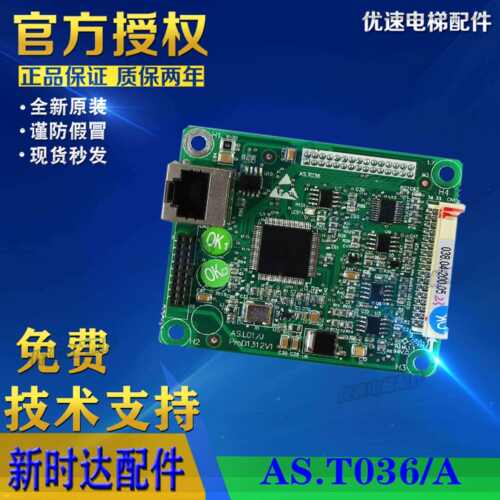 电梯配件新时达380一体机变频器驱动板AS.T036/AS.L01/J专用协议