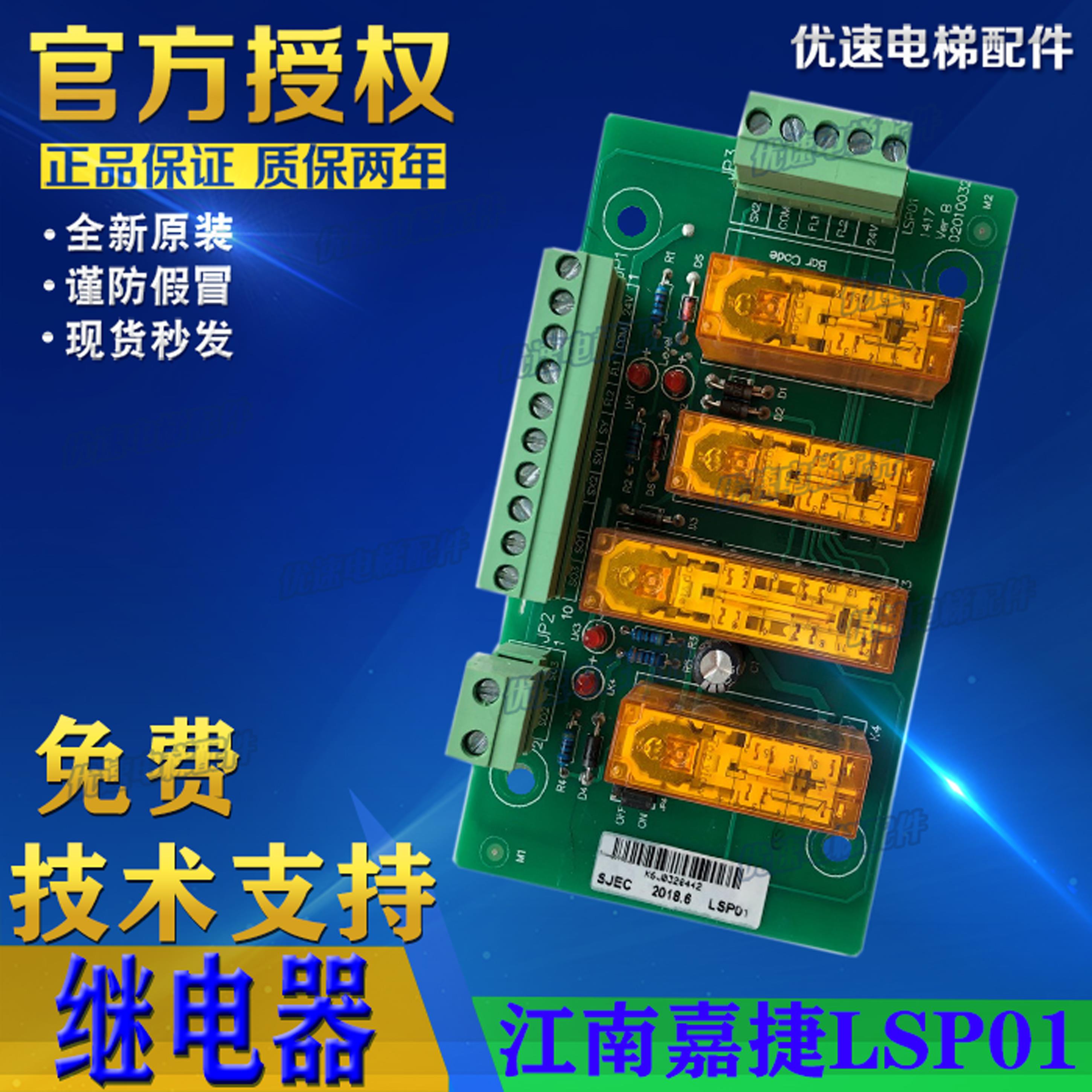 江南嘉捷电梯继电器板 嘉捷电梯UCMP板 电路板 LSP01全新现货