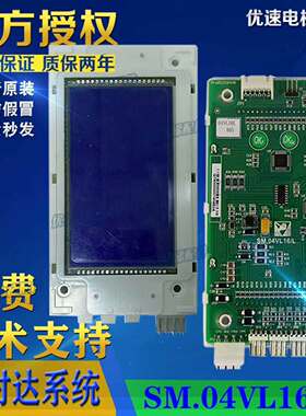 沈阳三洋电梯新时达外呼液晶显示板SM.04VL16/LI 西威SM.04VL16/L