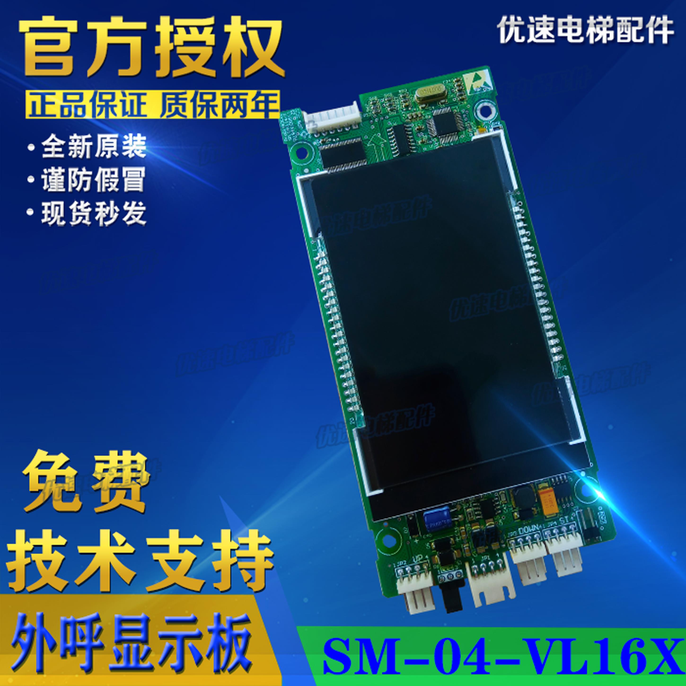 电梯新时达显示板SM-04-VL16X /04VL16XB03AMS01专用协议