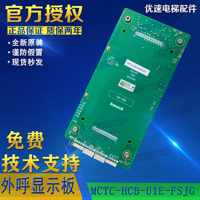 MCTC-HCB-U1E/U673-FSJG专用