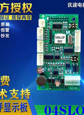 迅达电梯配件迅达电梯300C300PR电梯显示板全新外呼显示板04SLOP