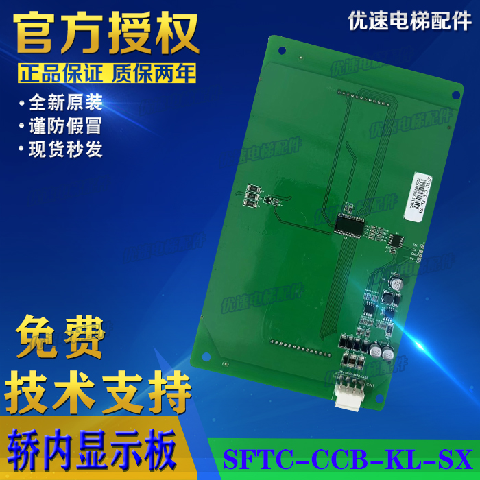 默纳克电梯轿厢显示板MCTC-HCB-K轿厢液晶显示器SFTC-CCB-KL