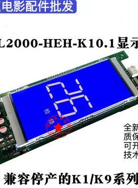 全新蓝光显示板BL2000-HEH-K10.1原厂直销电梯配件各厂家专用协议
