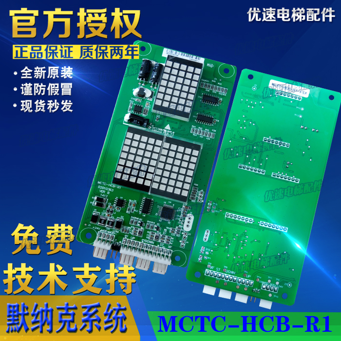 富士鑫电梯配件外呼显示板MCTC-HCB-R1-FSX专用协议全新现货