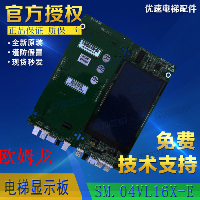 欧姆龙电梯配件新时达外呼液晶显示板专用SM.04VL16XEB01OML01