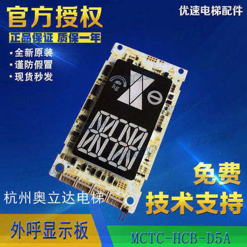 奥立达电梯外呼显示板MCTC-HCB-D5A-ALD专用协议点阵白光