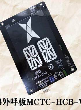 德匠电梯配件默纳克轿厢液晶显示板MCTC-HCB-V1/V4/V5G/V2 专用